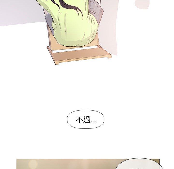 偶然邂逅的他 第 41 話 第89页