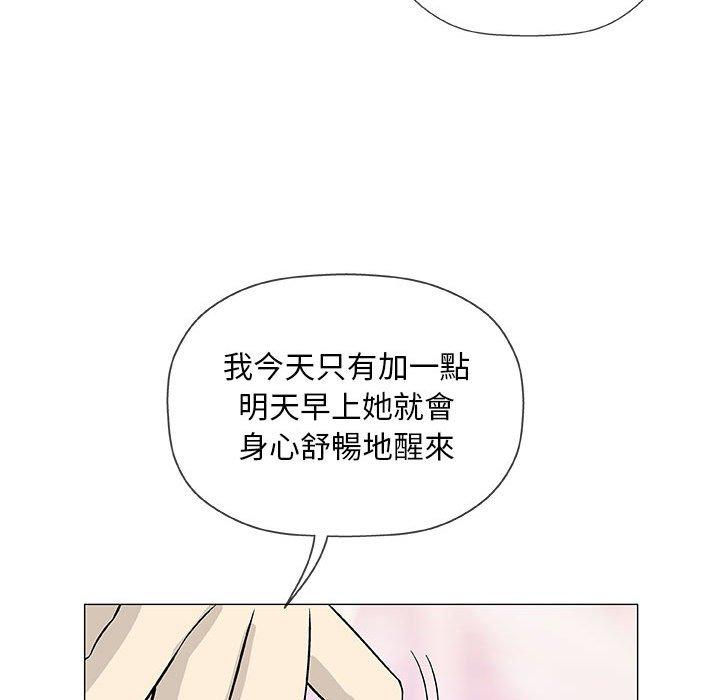 偶然邂逅的他 第 41 話 第92页