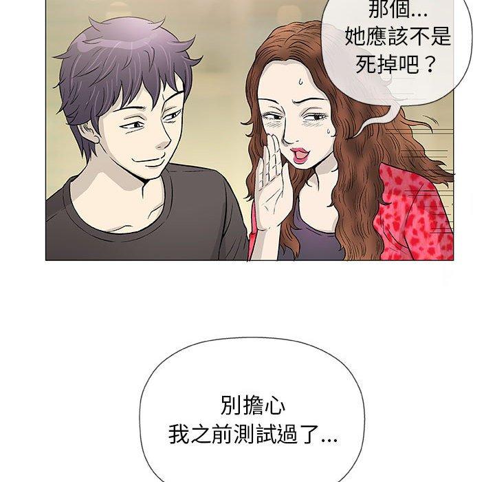 偶然邂逅的他 第 41 話 第90页