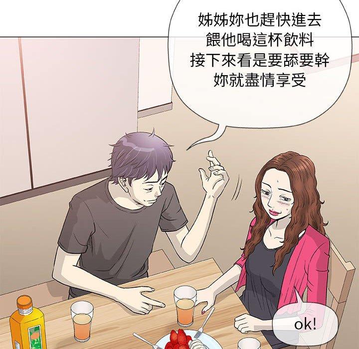 偶然邂逅的他 第 41 話 第98页