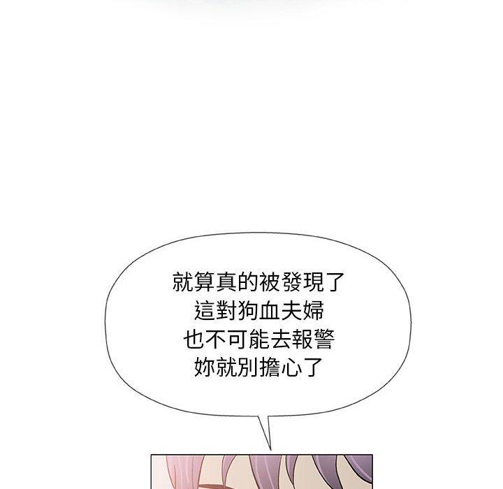 偶然邂逅的他 第 41 話 第96页
