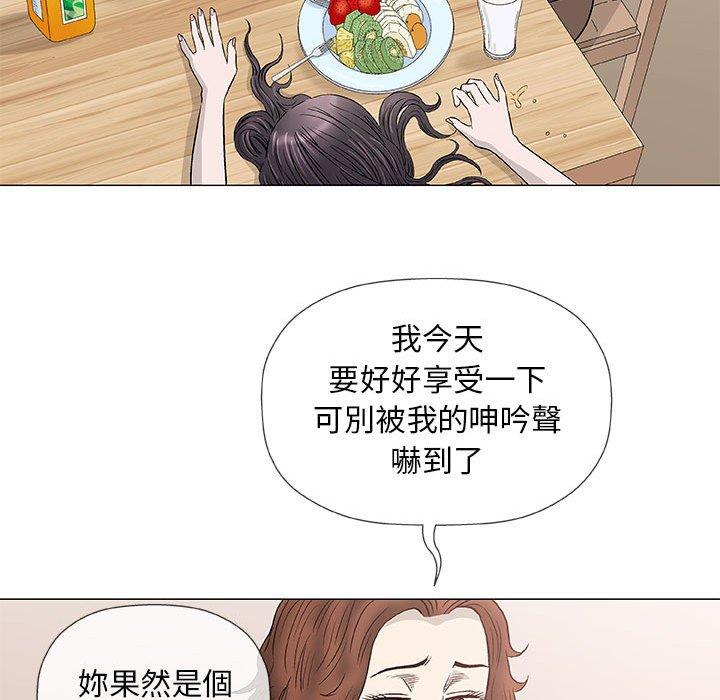偶然邂逅的他 第 41 話 第99页