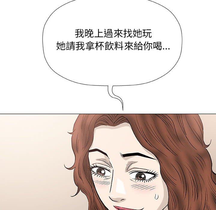 偶然邂逅的他 第 41 話 第109页