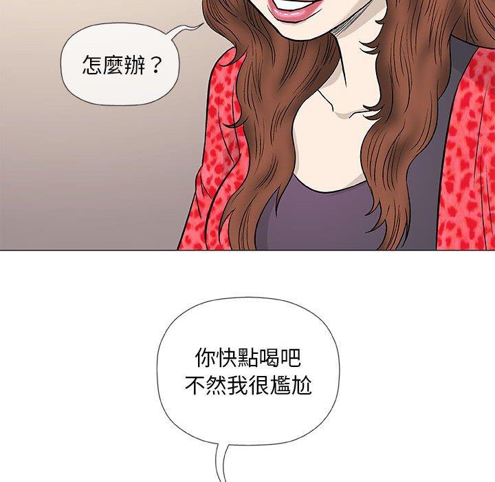 偶然邂逅的他 第 41 話 第110页