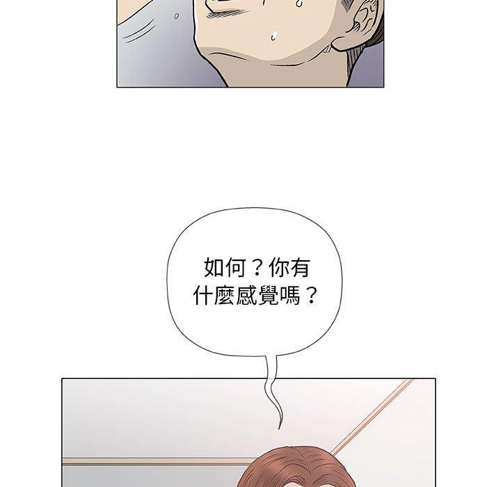 偶然邂逅的他 第 41 話 第113页