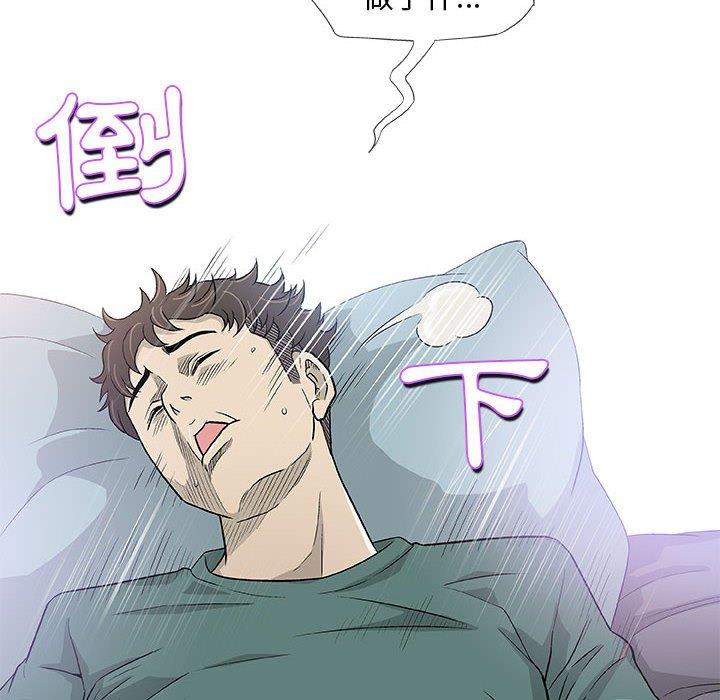 偶然邂逅的他 第 41 話 第117页