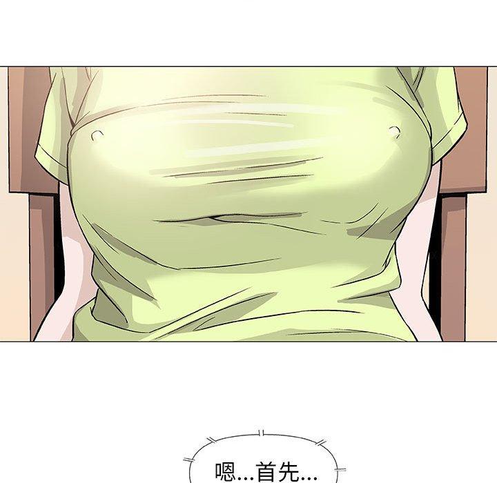 偶然邂逅的他 第 42 話 第20页