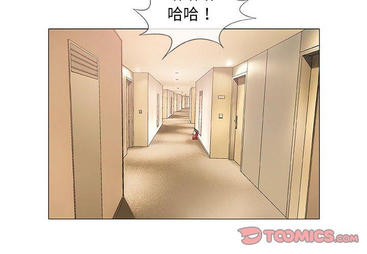 偶然邂逅的他 第 42 話 第2页