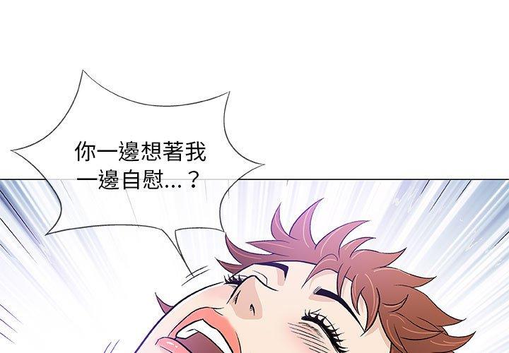 偶然邂逅的他 第 42 話 第3页