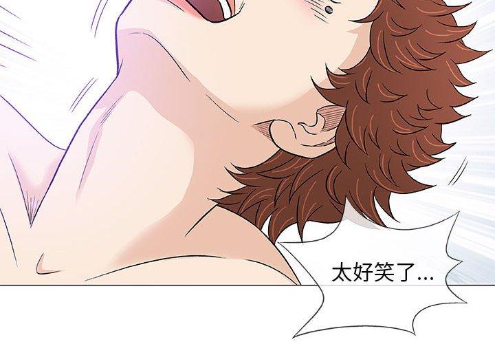 偶然邂逅的他 第 42 話 第4页
