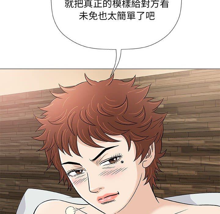 偶然邂逅的他 第 42 話 第8页