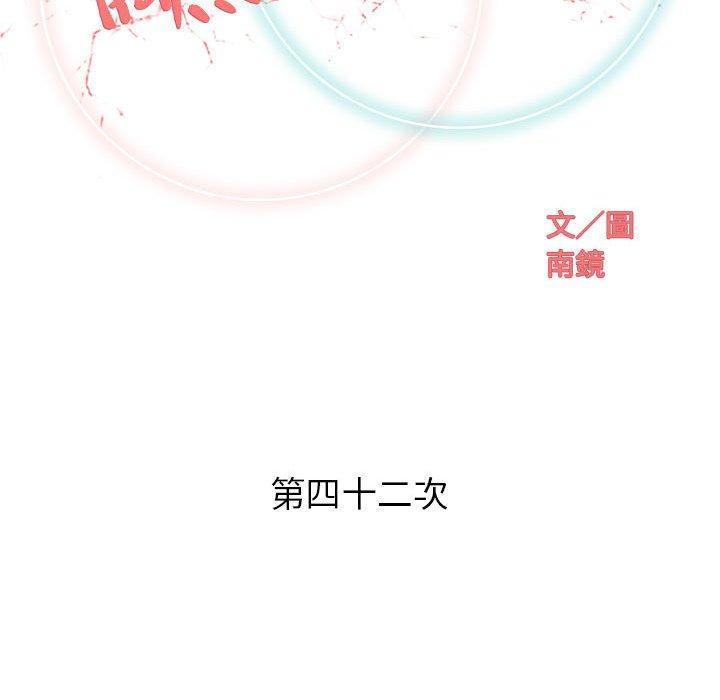 偶然邂逅的他 第 42 話 第36页
