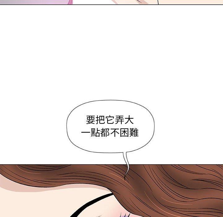 偶然邂逅的他 第 42 話 第42页