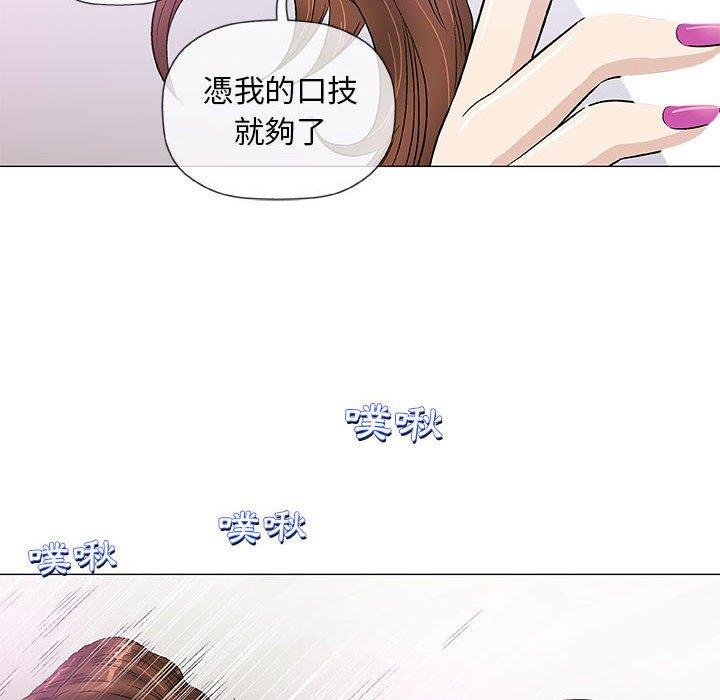 偶然邂逅的他 第 42 話 第44页