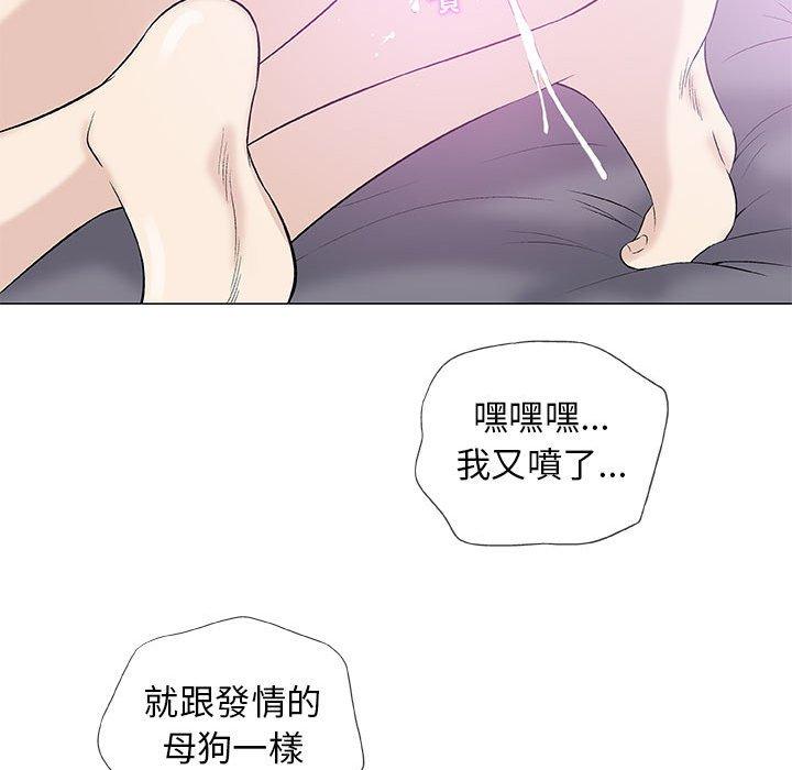 偶然邂逅的他 第 42 話 第54页