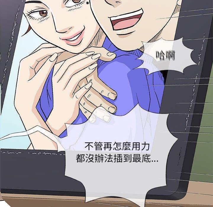 偶然邂逅的他 第 42 話 第80页