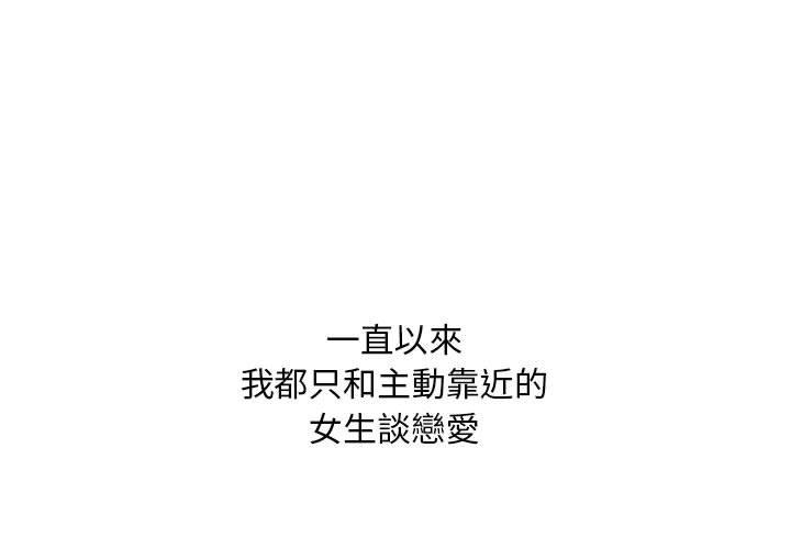 偶然邂逅的他 第 43 話 第1页