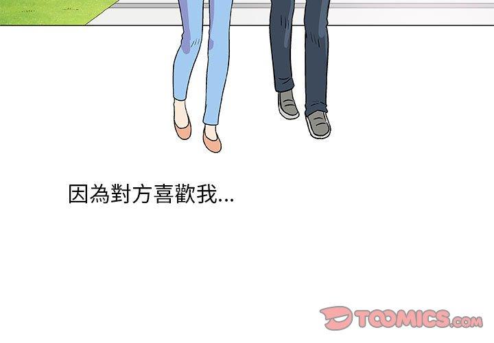 偶然邂逅的他 第 43 話 第3页
