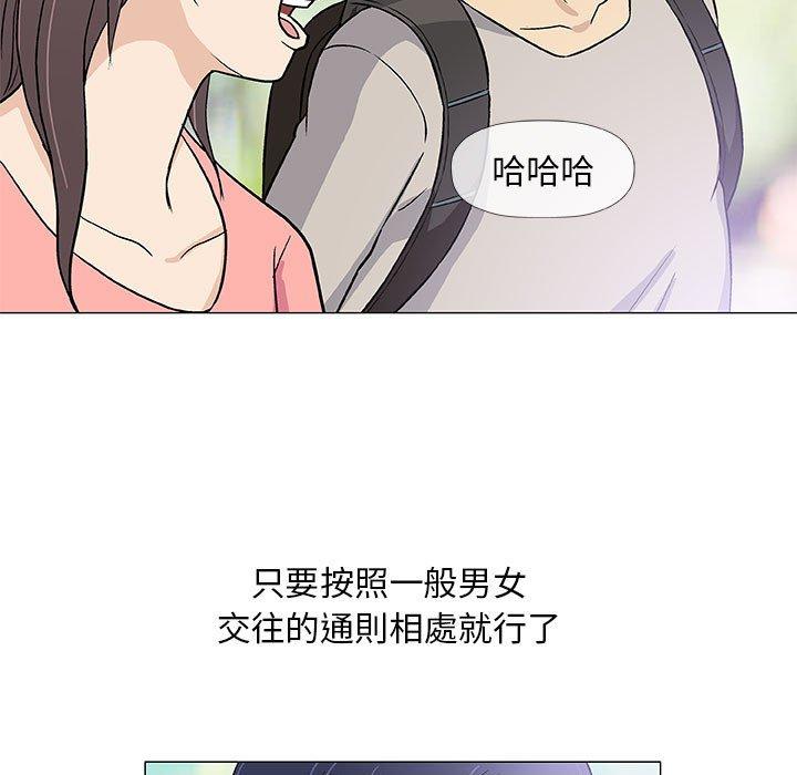 偶然邂逅的他 第 43 話 第5页