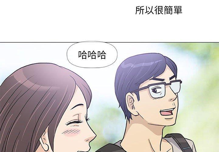 偶然邂逅的他 第 43 話 第4页