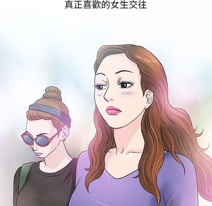 偶然邂逅的他 第 43 話 第8页