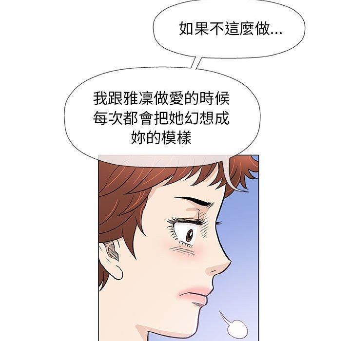 偶然邂逅的他 第 43 話 第28页