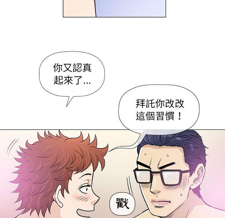 偶然邂逅的他 第 43 話 第29页