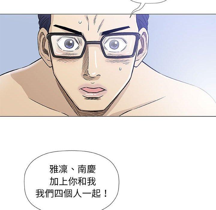 偶然邂逅的他 第 43 話 第33页
