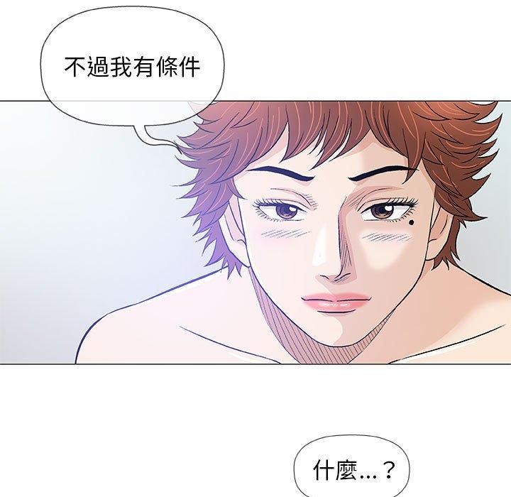 偶然邂逅的他 第 43 話 第32页
