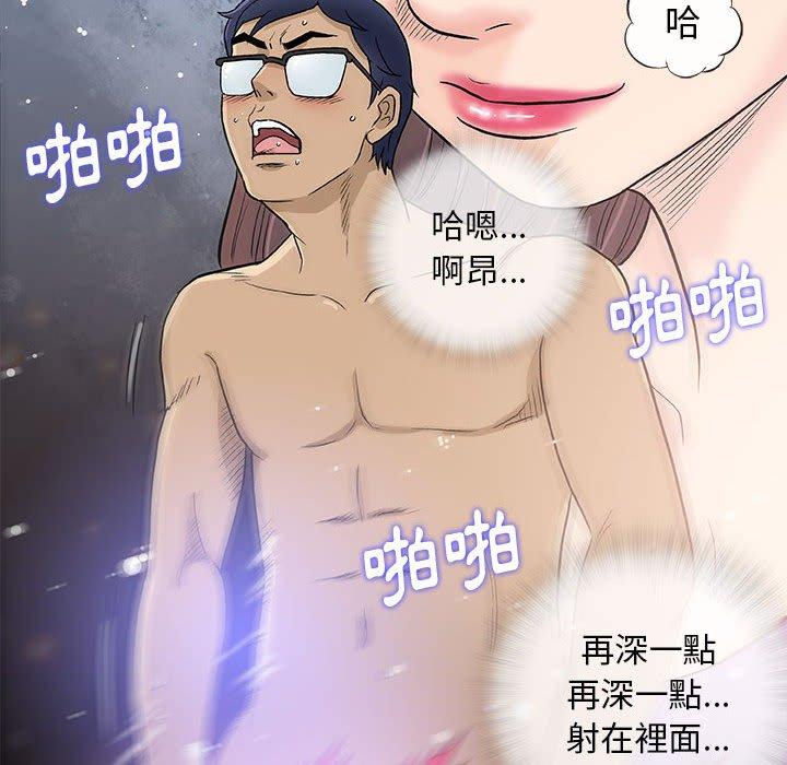 偶然邂逅的他 第 43 話 第16页