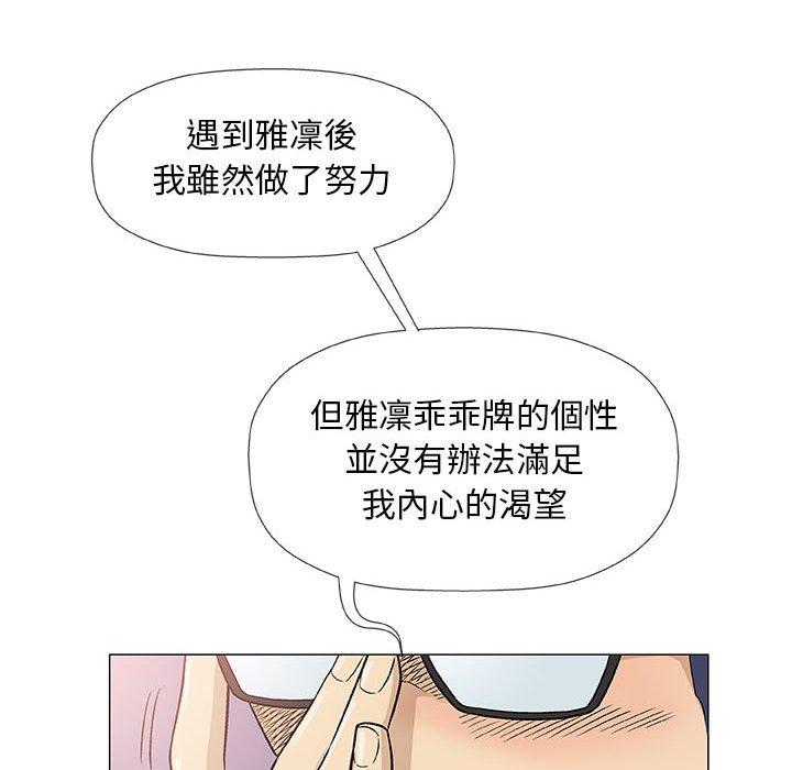 偶然邂逅的他 第 43 話 第20页