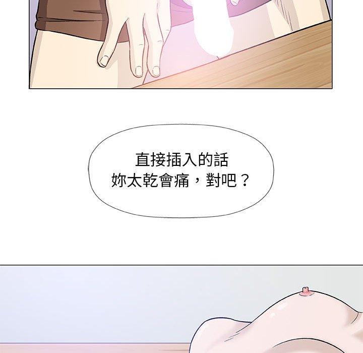 偶然邂逅的他 第 43 話 第47页