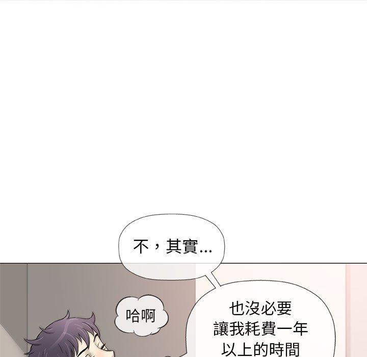 偶然邂逅的他 第 43 話 第57页