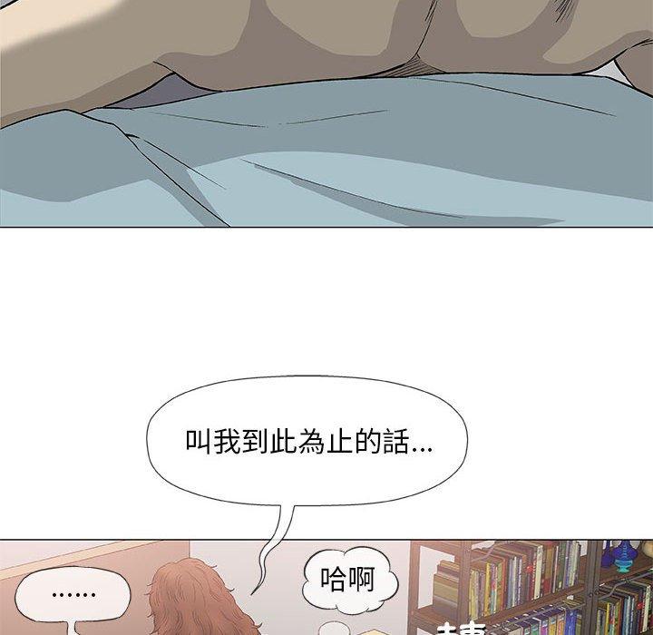 偶然邂逅的他 第 44 話 第39页