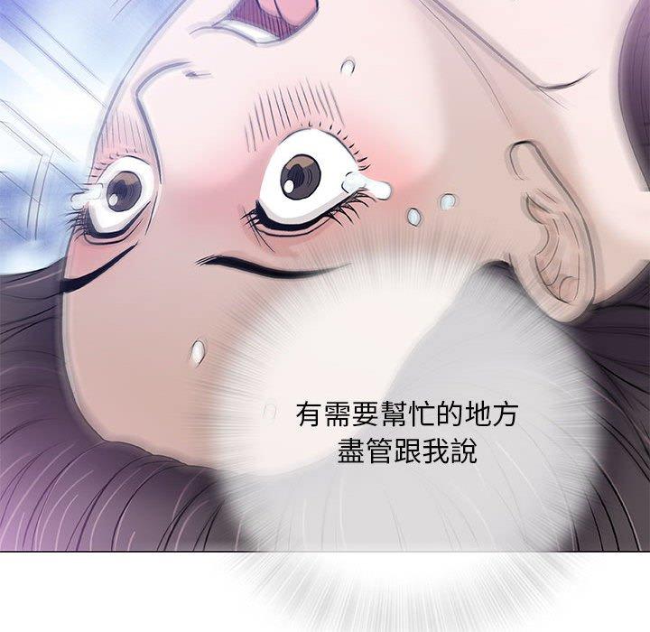 偶然邂逅的他 第 44 話 第76页