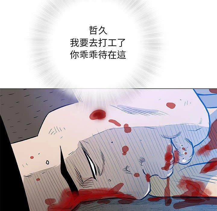 偶然邂逅的他 第 45 話 第6页