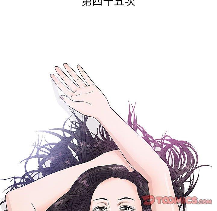 偶然邂逅的他 第 45 話 第42页