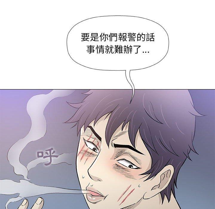 偶然邂逅的他 第 45 話 第59页