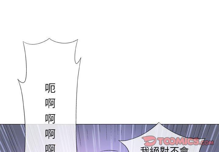 偶然邂逅的他 第 46 話 第3页