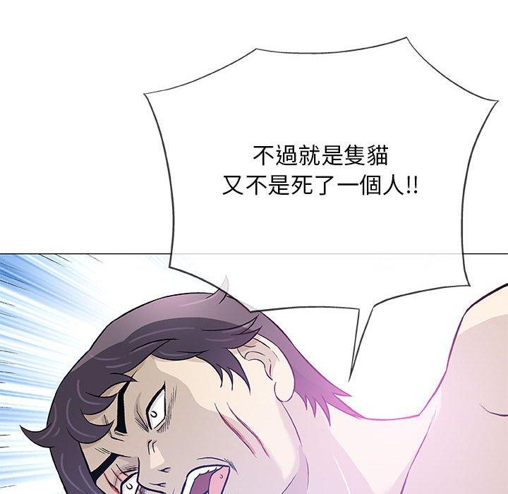 偶然邂逅的他 第 46 話 第8页