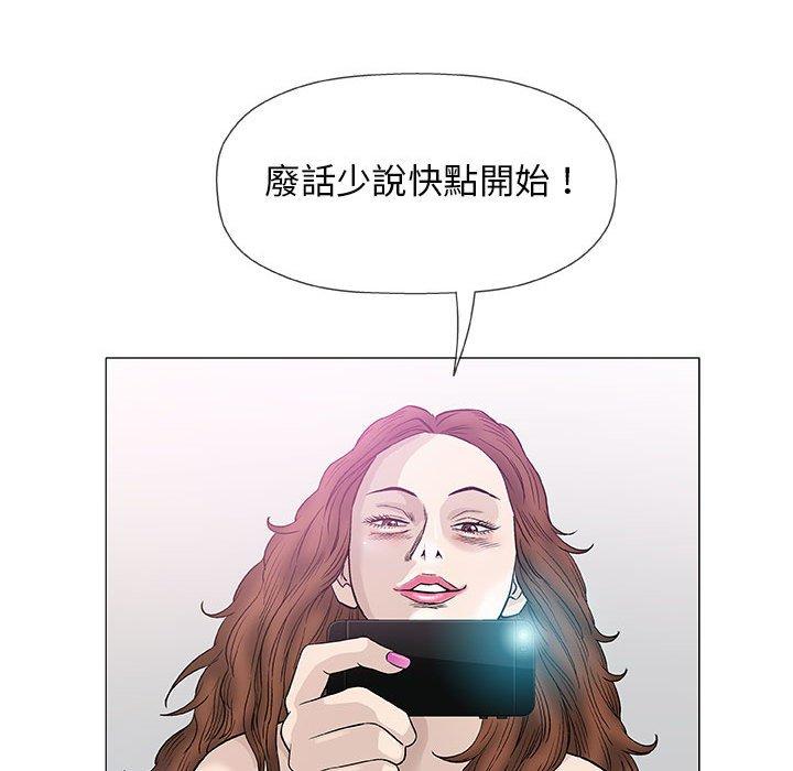 偶然邂逅的他 第 46 話 第17页