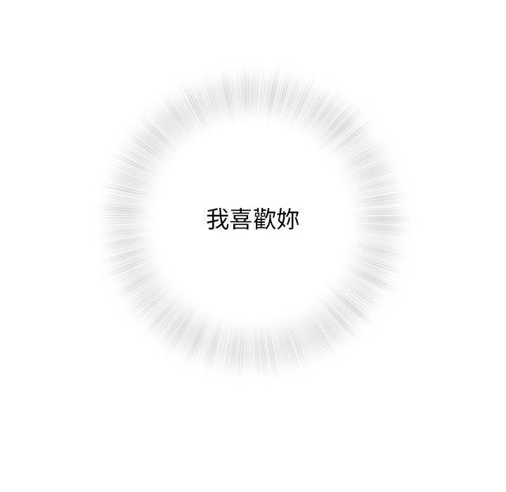 偶然邂逅的他 第 46 話 第29页