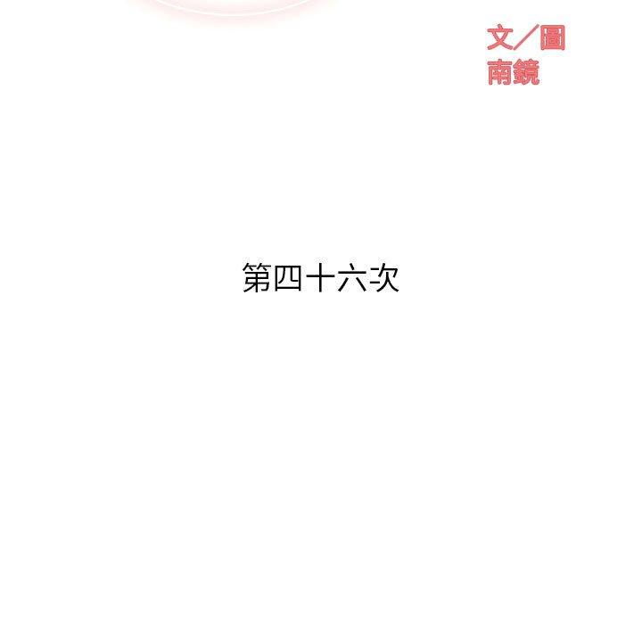 偶然邂逅的他 第 46 話 第32页