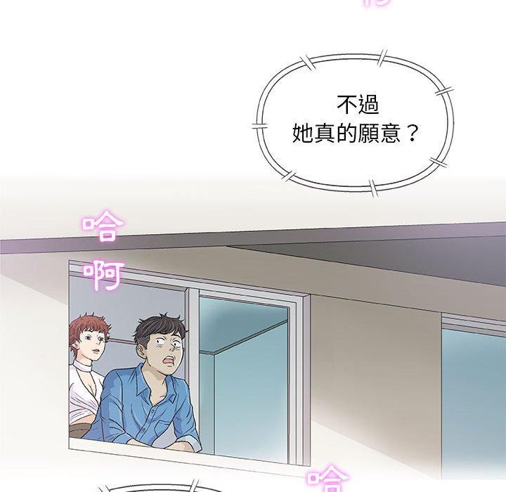 偶然邂逅的他 第 46 話 第40页