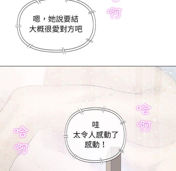 偶然邂逅的他 第 46 話 第41页