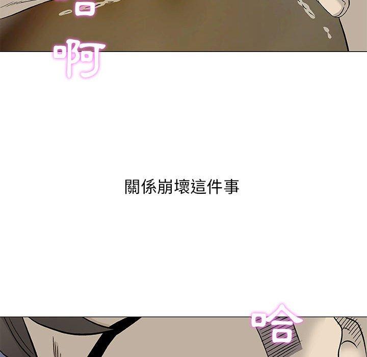 偶然邂逅的他 第 46 話 第45页