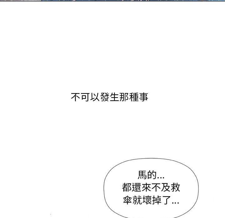 偶然邂逅的他 第 46 話 第49页