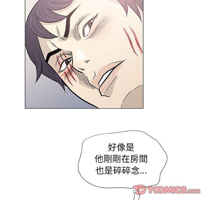 偶然邂逅的他 第 46 話 第63页