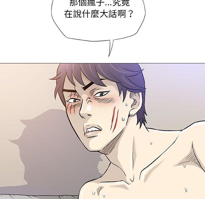 偶然邂逅的他 第 46 話 第73页