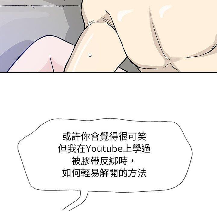 偶然邂逅的他 第 46 話 第74页